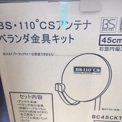 アンテナベランダ金具キット 無料