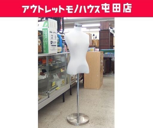 トルソー 女性 高さ128cm～ 布張り レディース マネキン ファッション ☆ 札幌市 北区 屯田 
