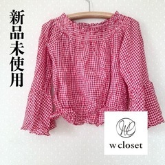 【新品】w closet ギンガムチェック トップス フリーサイズ