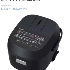 東芝 TOSHIBA マイコン小型炊飯器　3合炊き ブラック R...