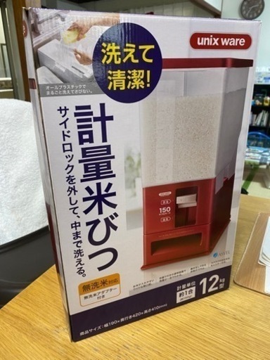 米びつ 新品 12キロ型