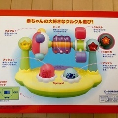 おもちゃ🌱まわしてクルクルサウンドの画像
