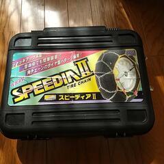 タイヤチェーン未使用品(10月後半で投稿終了の予定)