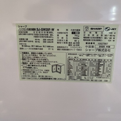 【掲載期間5/3まで】冷蔵庫【2020年製】SHARP SJ-GW35F-W