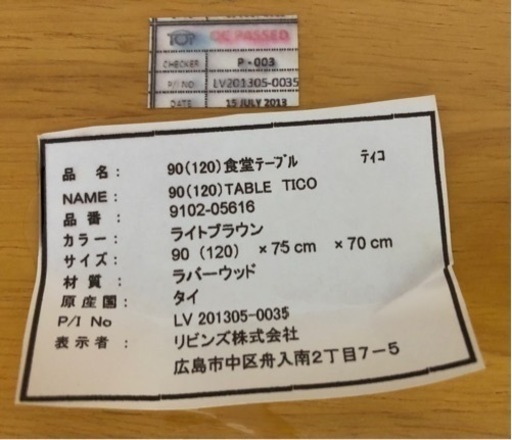 ダイニングテーブル　椅子付き