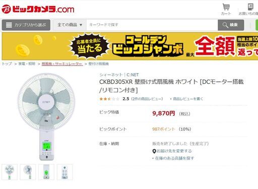 DCリモコン　３D首振り壁掛け扇風機　CKBD305XR　未使用品