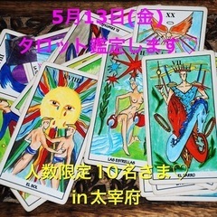 【タロット鑑定無料イベント】in太宰府✨