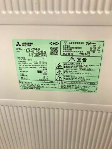 アウトレット商品！！　6ヶ月保証付き！！冷凍庫　ミツビシ　三菱　MF-U14G　　2022年製　 幅(W) 480mm × 奥行(D)586mm ×  高さ(H) 1291mm　