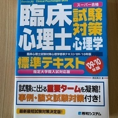 臨床心理士試験対策心理学09-10標準テキスト