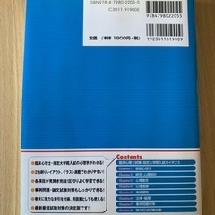 臨床心理士試験対策心理学09-10標準テキストの画像