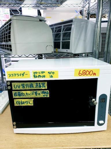 【クリーニング済・動作確認済】UV紫外線消毒器 ステアライザー 管理番号83004