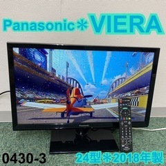 【ご来店限定】＊パナソニック 液晶テレビ ビエラ 24型 201...
