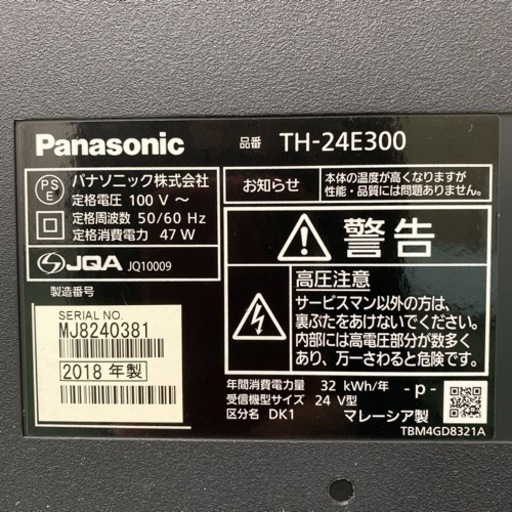 【ご来店限定】＊パナソニック 液晶テレビ ビエラ 24型 2018年製＊0430-3