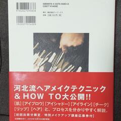 河北メイク論の画像