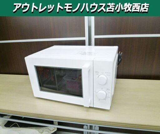 電子レンジ 2020年製 700W 17L 50Hz専用 ニトリ MM720CUKN3 温め ホワイト キッチン家電 苫小牧西店