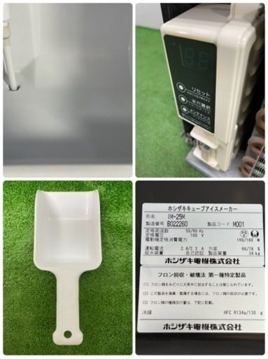 HOSIZAKI/ホシザキ　業務用　全自動製氷機　キューブアイス　店舗　飲食店　IM-25M