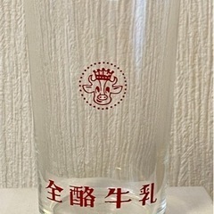 レトロ　入手困難商品　全酪牛乳　コップ　グラス