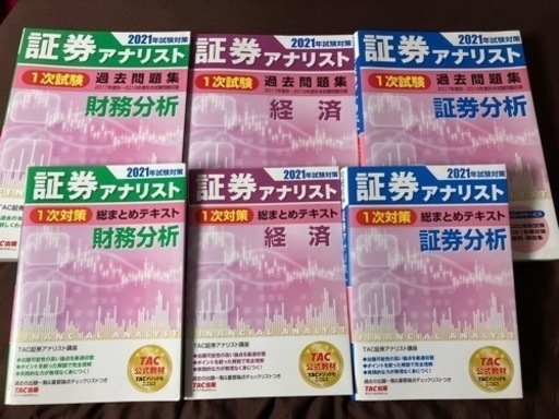 証券アナリスト　テキスト＋問題集