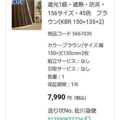 カーテン　ブラウン　150×丈135×2枚　