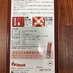 安全 火災予防 天ぷら油も安心 消火器の画像