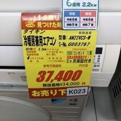 K023☆ダイキン製☆2018年製冷暖房兼用エアコン6畳用☆3