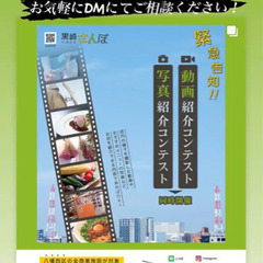 黒崎さんぽコンテスト　八幡西区の宣伝したい商業施設を募集