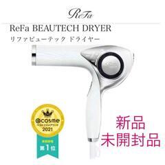 ReFa BEAUTECH DRYER RE-AB02A ホワイト