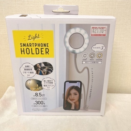 ライト付きスマートフォンホルダー