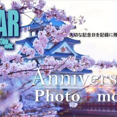 各種イベントのフォトムービー制作　低価格で承ります。