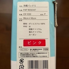 東京西川クールタッチ冷感機能寝具の画像
