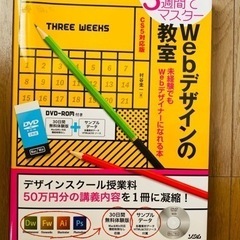 ★コンピュータ　Webデザインの教室