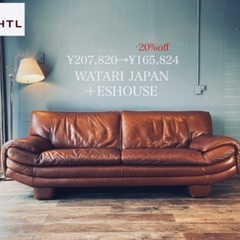 ☑️メル売約済　WatariJapan40万シンガポル輸入一流本革３人掛けソファー