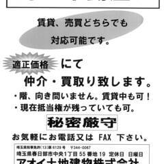 春日部市周辺の市街化調整区域の雑種地・山林等（竹林）お譲り下さい。