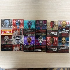 王様ゲーム（全12巻）