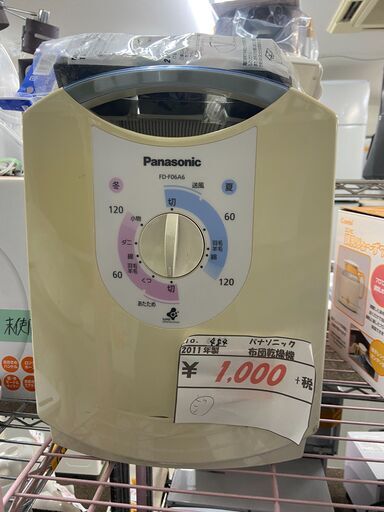 リサイクルショップどりーむ荒田店　484　布団乾燥機　パナソニック