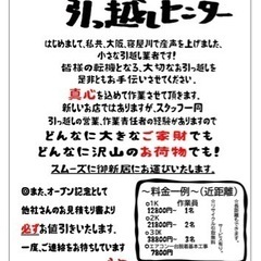 お引っ越しをお安くしたい方！オープン記念！