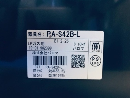 ET237番⭐️パロマガスコンロ⭐️ 2019年式 