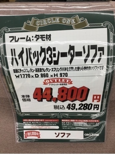 KP-122【ご来店頂ける方限定】新入荷　アウトレット　ハイバック3シーターソファ　タモ材
