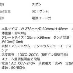 【取引終了】サロニア スチームストレートアイロンの画像