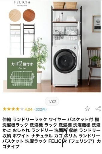 格安！オシャレで機能的なランドリーラック(カゴつき)
