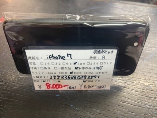 【SIMフリー】iPhone7 128GB ブラック 2022/04/30