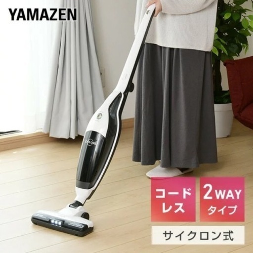 『取引中』5/5まで割引可能！！YAMAZEN コードレス掃除機
