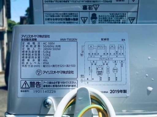 ✨2019年製✨204番 アイリスオーヤマ✨全自動電気洗濯機✨IAW-T502EN‼️
