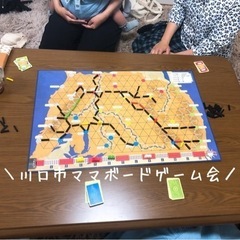 【 川口市 】ママボードゲーム会 🎲