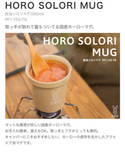 放浪ソロリマグ（360ml）