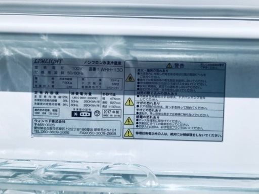 ✨2017年製✨218番 ウィンコド✨ノンフロン冷凍冷蔵庫✨WRH-130‼️