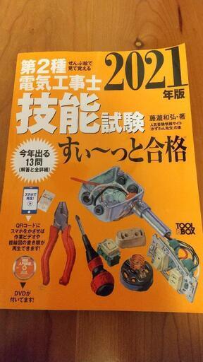 第２種電気工事士技能試験すい～っと合格