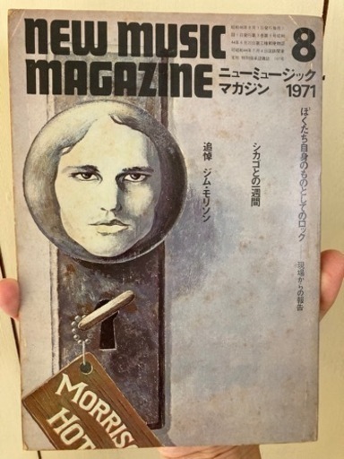 ミュージックマガジン☆セット1971〜2001