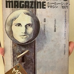 ミュージックマガジン☆セット1971〜2001