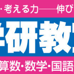 学研泉教室OPEN！(入会金０円、授業料１週間０円キャンペーン中！！）の画像